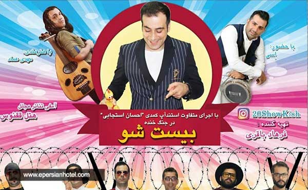 جنگ شبانه بیست شو کیش جنگ شبانه بیست شو کیش