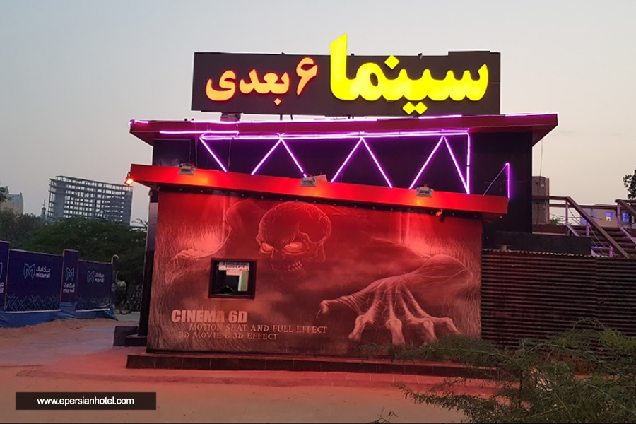 سینما 6 بعدی کیش سینما 6 بعدی کیش